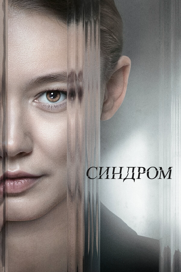 Постер сериала